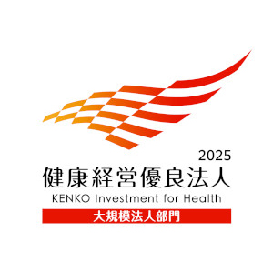 健康経営優良法人2025