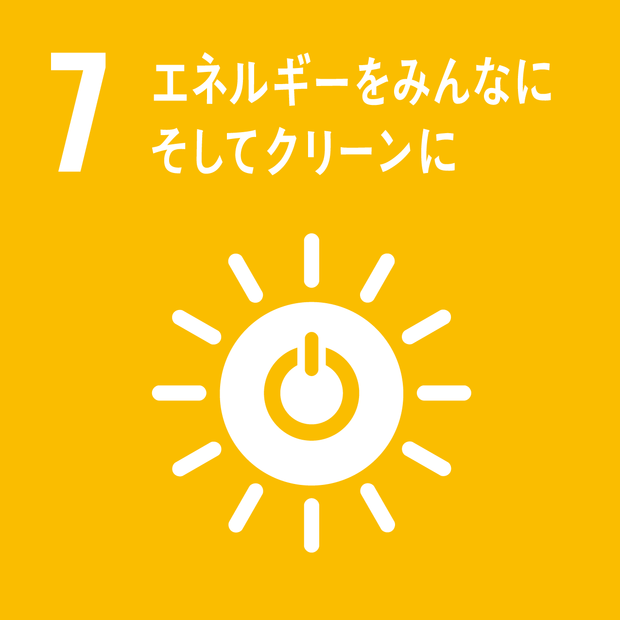SDGs 4: 質の高い教育をみんなに
