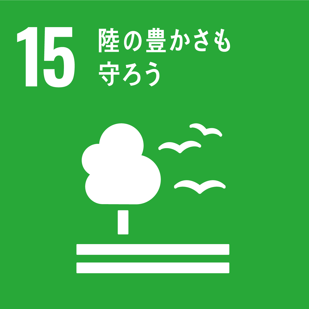 SDGs 9: 産業と技術革新の基盤をつくろう